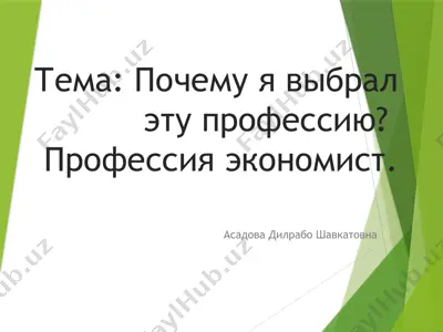 профессия экономист — PPTX