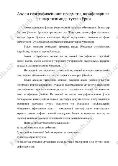 ахоли географиясининг предмети, вазифалари ва фанлар тизимида тутган ўрни — DOC