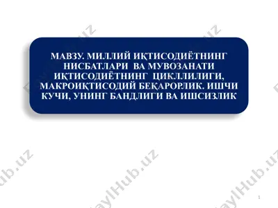 иқтисодий мувозанат — PPTX