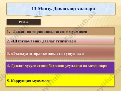 давлатлар хиллари — PPTX