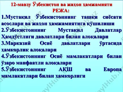 ўзбекистонважаҳон ҳамжамияти — PPT