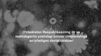 o‘zbekiston respublikasining ilk va maktabgacha yoshdagi bolalar rivojlanishiga qo‘yiladigan davlat talablari — PPTX