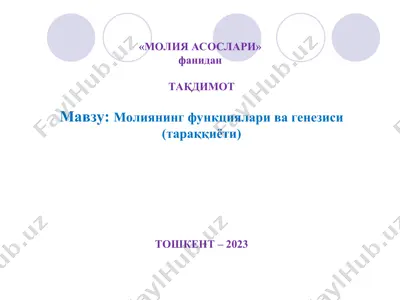 молиянинг функциялари ва генезиси (тараққиёти) — PPT