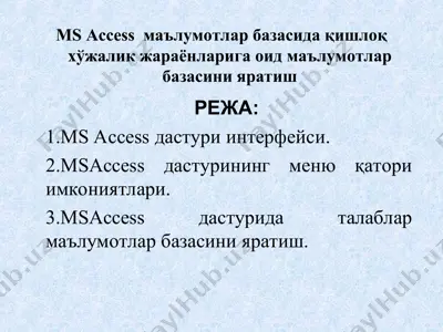 ms access маълумотлар базасини яратиш — PPT