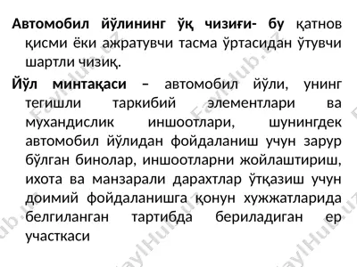 автомобил йўлининг ўқ чизиғи — PPTX