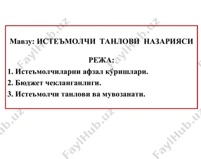 истеъмолчитанлови назарияси — PPT