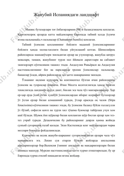 жанубий испаниядаги ландшафт — DOC