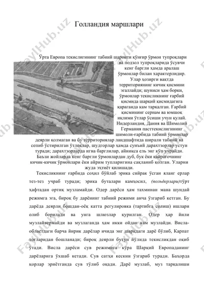 голландия маршлари — DOC
