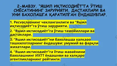 "яшил иқтисодиётга ўтиш сиёсатининг зарурати, дастаклари va uni baxolashga qaratilgan yo'ndashuvlar" — PPTX