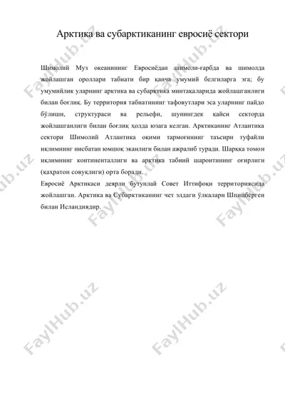 арктика ва субарктиканинг евросиё сектори — DOC