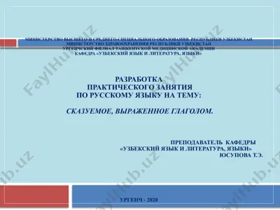 практическое занятие по русскому языку на тему "сказуемое, выраженное глаголом" — PPTX