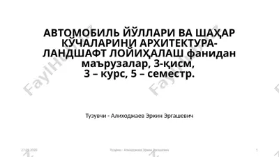 автомобиль йўллари ва шаҳар кўчаларини архитектура-ландшафт лойиҳалаш — PPTX