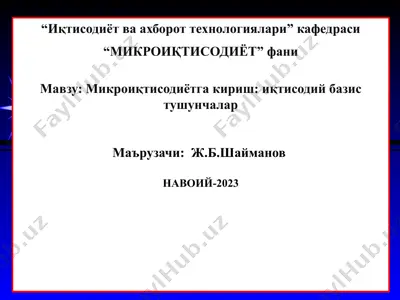 микроиқтисодиёт фани — PPT