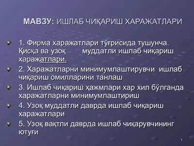 ишлаб чиқариш харажатлари — PPT