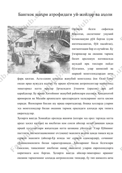 бангкок шахри атрофидаги уй-жойлар ва ахоли — DOC