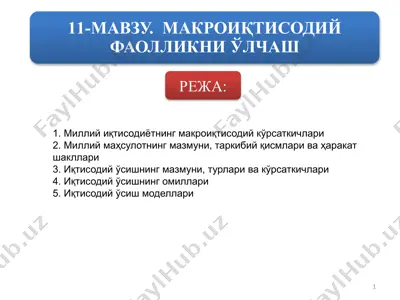 milliy iqtisodiyotning makroiqtisodiy ko‘rsatkichlari — PPTX