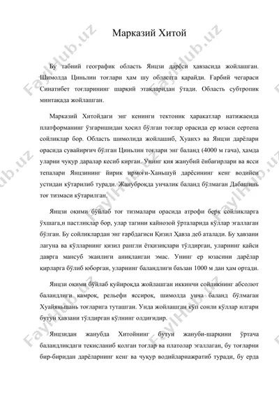 марказий хитой — DOC