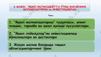 "янги табиат иқтисодиёт" — PPTX