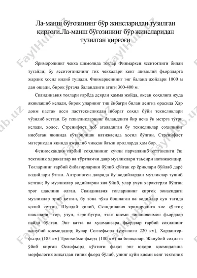 ла-манш бўғозининг бўр жинсларидан тузилган қирғоғи.ла-манш бўғозининг бўр жинсларидан тузилган қирғоғи — DOC