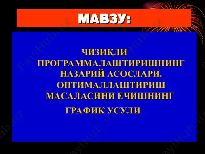 chiziqli dasturlashning nazariy asoslari. optimallashtrish masalasini echishning grafik usuli — PPT