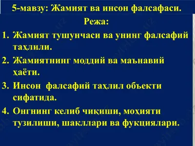 жамият ва инсон фалсafasi — PPTX