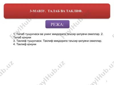 talablar tushunchasi va uning miqdoriga ta'sir qiluvchi omillar — PPTX