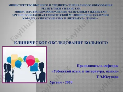 клиническое обследование больного — PPTX