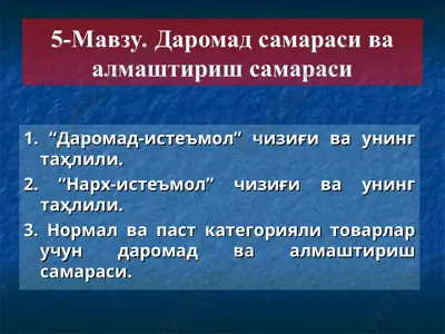 "даромад-истеъмол" чизиғи ва унинг таҳлили — PPT