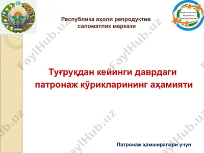 республика аҳоли репродуктивсаломатлик маркази — PPT