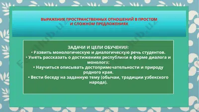 пространственные отношения в предложениях — PPTX