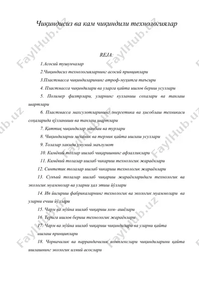 чикиндисиз ва кам чикиндили технологиялар — DOC