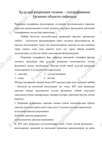 худудий рекреация тизими – географиянинг ўрганиш объекти сифатида — DOC