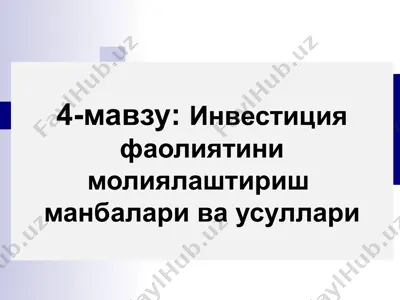 инвестиция фаолиятини молиялаштириш манбалари ва усуллари — PPT