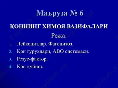 qonning ximoya vazifalari — PPT