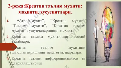 kreativ ta'lim muhitining mohiyati va xususiyatlari — PPTX