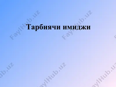 tarbiyachi imidji — PPT