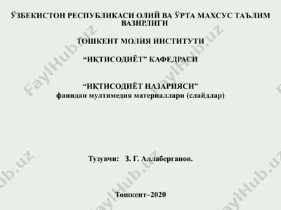 мултимедия материаллари (слайдлар) — PPTX