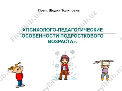 психолого-педагогические особенности подросткового возраста — PPT