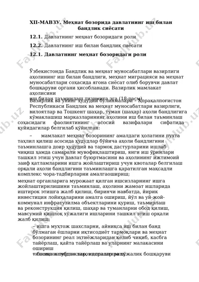 давлатнинг меҳнат бозоридаги роли — PPT