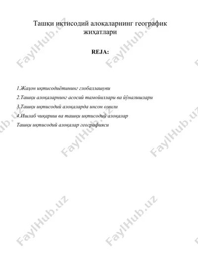 ташқи иқтисодий алоқаларнинг географик жиҳатлари — DOC