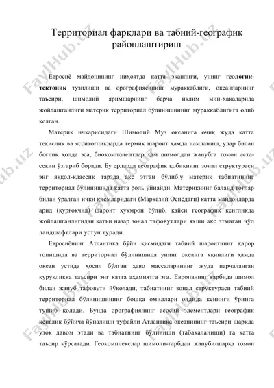 территориал фарқлари ва табиий районлаштириш — DOC
