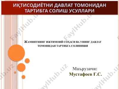 жамиятнинг ижтимоий соҳаси ва унинг давлат tomonidan tartibga solinishi — PPTX