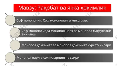 курно модели ва курно мувозанати — PPTX