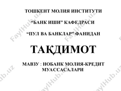 nobanк молия-кредит муассасалари — PPT