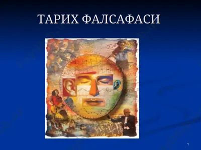 тарих фалсафаси — PPT