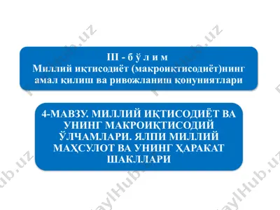 миллийиқтисодиётнинг қарор топишиваунингмакроиқтисодий кўрсаткичлари — PPTX