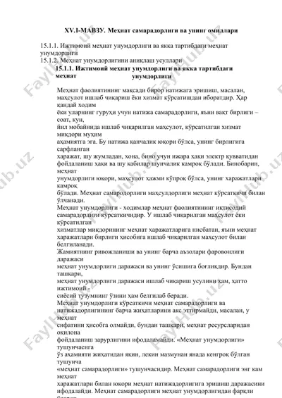 меҳнат самарадорлиги ва унинг омиллари — PPT