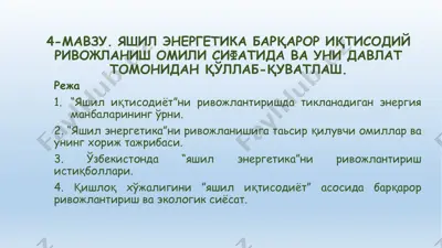 "яшил энергетика" — PPTX
