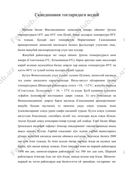 скандинавия тоғларидаги водий — DOC