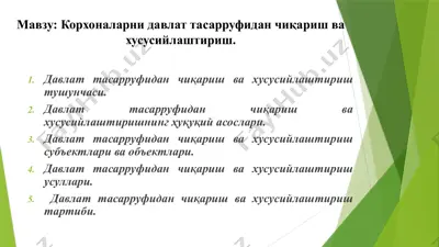 davlat tasarrufidan chiqarish va xususiylashdirish — PPTX
